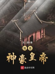 我是神豪皇帝" width="120" height="150"