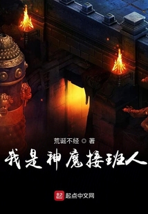 我是神魔接班人" width="120" height="150"