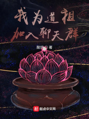 我为道祖，加入聊天群" width="120" height="150"