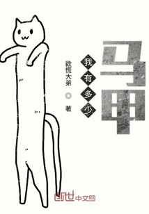 我有多少马甲" width="120" height="150"