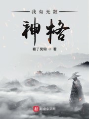 我有无数神格" width="120" height="150"