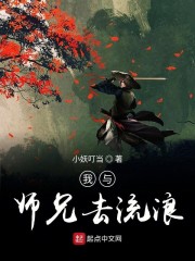 我与师兄去流浪" width="120" height="150"