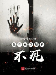 我在东京斩断不死" width="120" height="150"