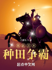 我在汉末种田争霸" width="120" height="150"