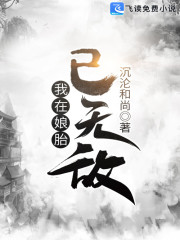 我在娘胎已无敌" width="120" height="150"