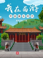 我在西游开创娱乐时代" width="120" height="150"