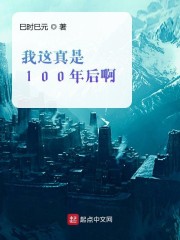 我这真是100年后啊" width="120" height="150"