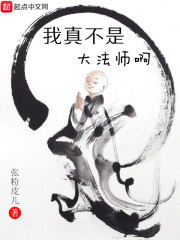 我真不是大法师啊" width="120" height="150"