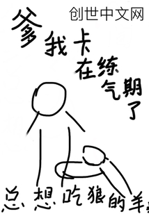 我真的只有练气境" width="120" height="150"