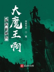 我真是幕后大魔王啊" width="120" height="150"