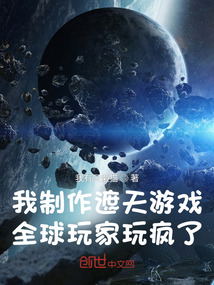 我制作遮天游戏，全球玩家玩疯了" width="120" height="150"