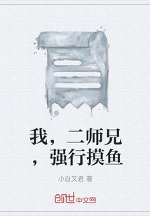 我，二师兄，强行摸鱼" width="120" height="150"