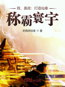 我，赢政：打造仙秦，称霸寰宇" width="120" height="150"