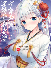 五等分的老婆，无敌的我" width="120" height="150"