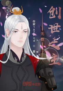 无敌创世之主" width="120" height="150"