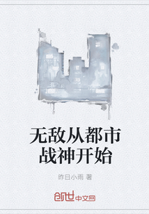 无敌从都市战神开始" width="120" height="150"