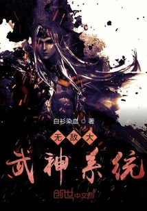 无敌大武神系统" width="120" height="150"