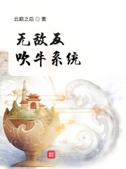 无敌反吹牛系统" width="120" height="150"