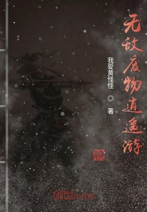 无敌废物逍遥游" width="120" height="150"