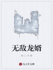 无敌龙婿" width="120" height="150"