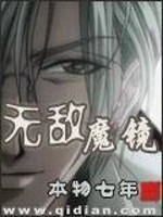 无敌魔镜" width="120" height="150"