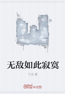 无敌如此寂寞" width="120" height="150"