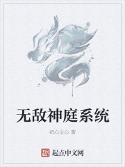 无敌神庭系统" width="120" height="150"