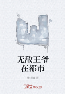 无敌王爷在都市" width="120" height="150"