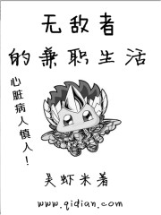 无敌者的兼职生活" width="120" height="150"