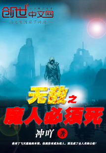 无敌之魔人必须死" width="120" height="150"