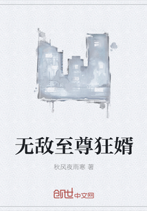 无敌至尊狂婿" width="120" height="150"