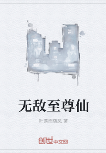 无敌至尊仙" width="120" height="150"