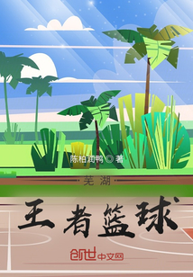 芜湖王者篮球" width="120" height="150"