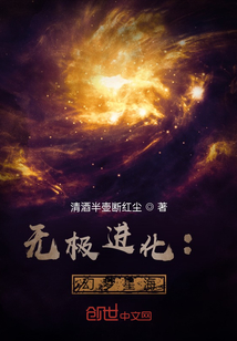 无极进化：幻梦星海" width="120" height="150"