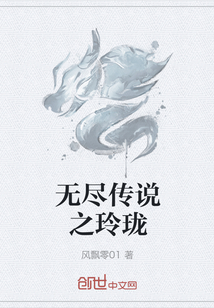 无尽传说之玲珑" width="120" height="150"