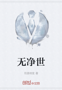 无净世" width="120" height="150"