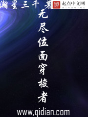 无尽位面穿梭者" width="120" height="150"