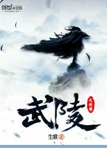 武陵之剑棺" width="120" height="150"