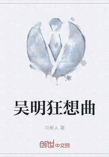 吴明狂想曲" width="120" height="150"