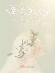 吾名煞白亦是白初音" width="120" height="150"