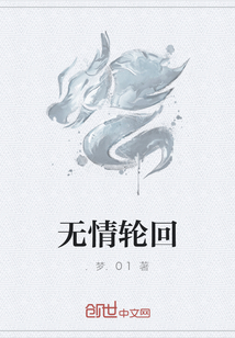 无情轮回" width="120" height="150"