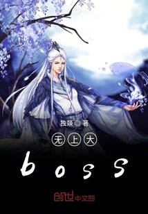 无上大boss" width="120" height="150"