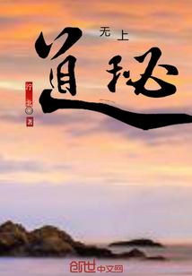 无上道秘" width="120" height="150"