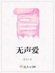 无声爱" width="120" height="150"