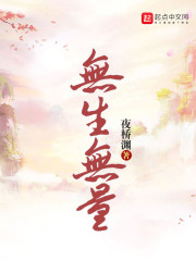 无生无量" width="120" height="150"