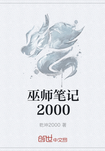 巫师笔记2000" width="120" height="150"