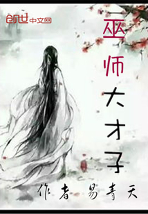 巫师大才子" width="120" height="150"