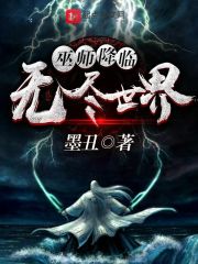 巫师降临无尽世界" width="120" height="150"