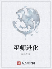 巫师进化" width="120" height="150"