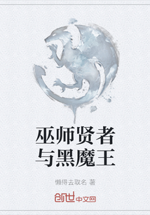 巫师贤者与黑魔王" width="120" height="150"